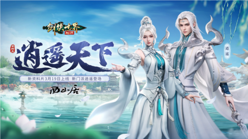 《劍俠世界：起源》大資料片亮點，今日搶先了解！